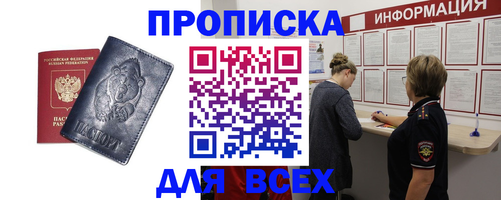 временная регистрация недорого в Камешково