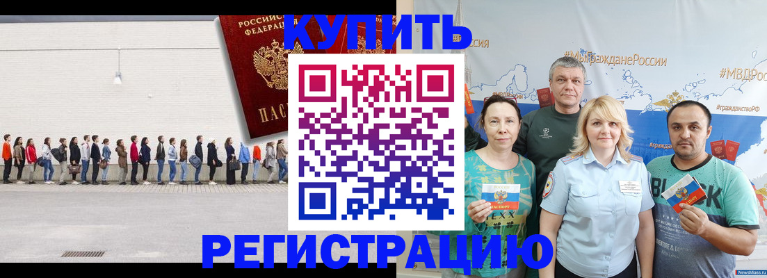 прописка законно в Камешково
